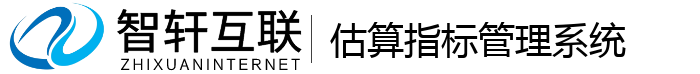 估算指标管理系统